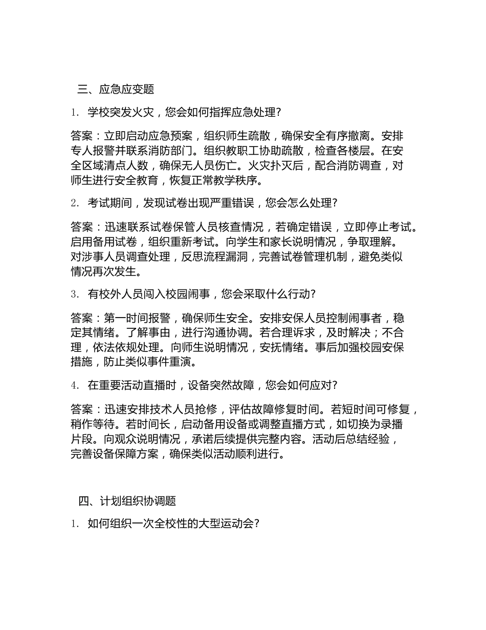 高频精选:后备校长面试题及答案_第3页