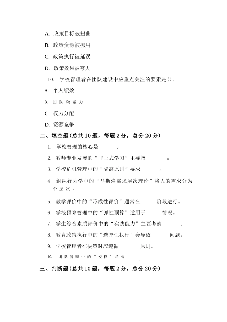副校长考试最新试题及答案_第3页
