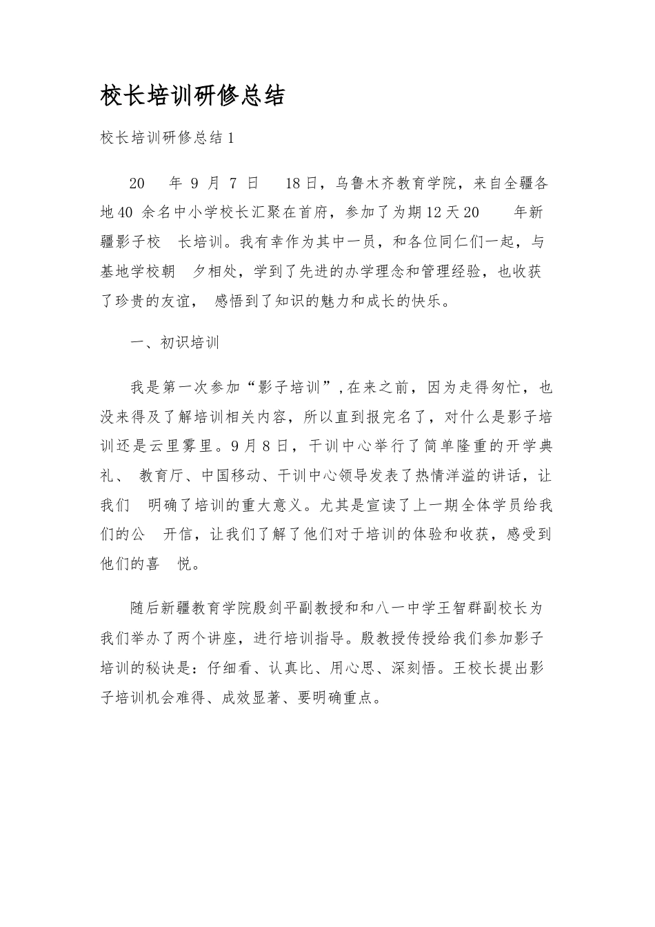 校长培训研修总结5篇_第1页