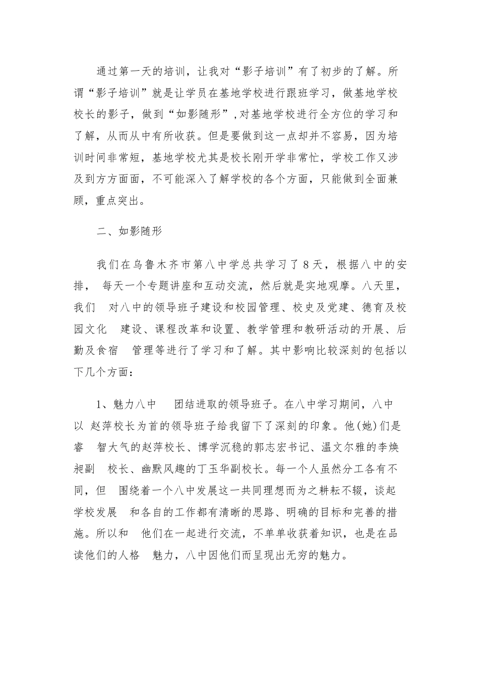 校长培训研修总结5篇_第2页