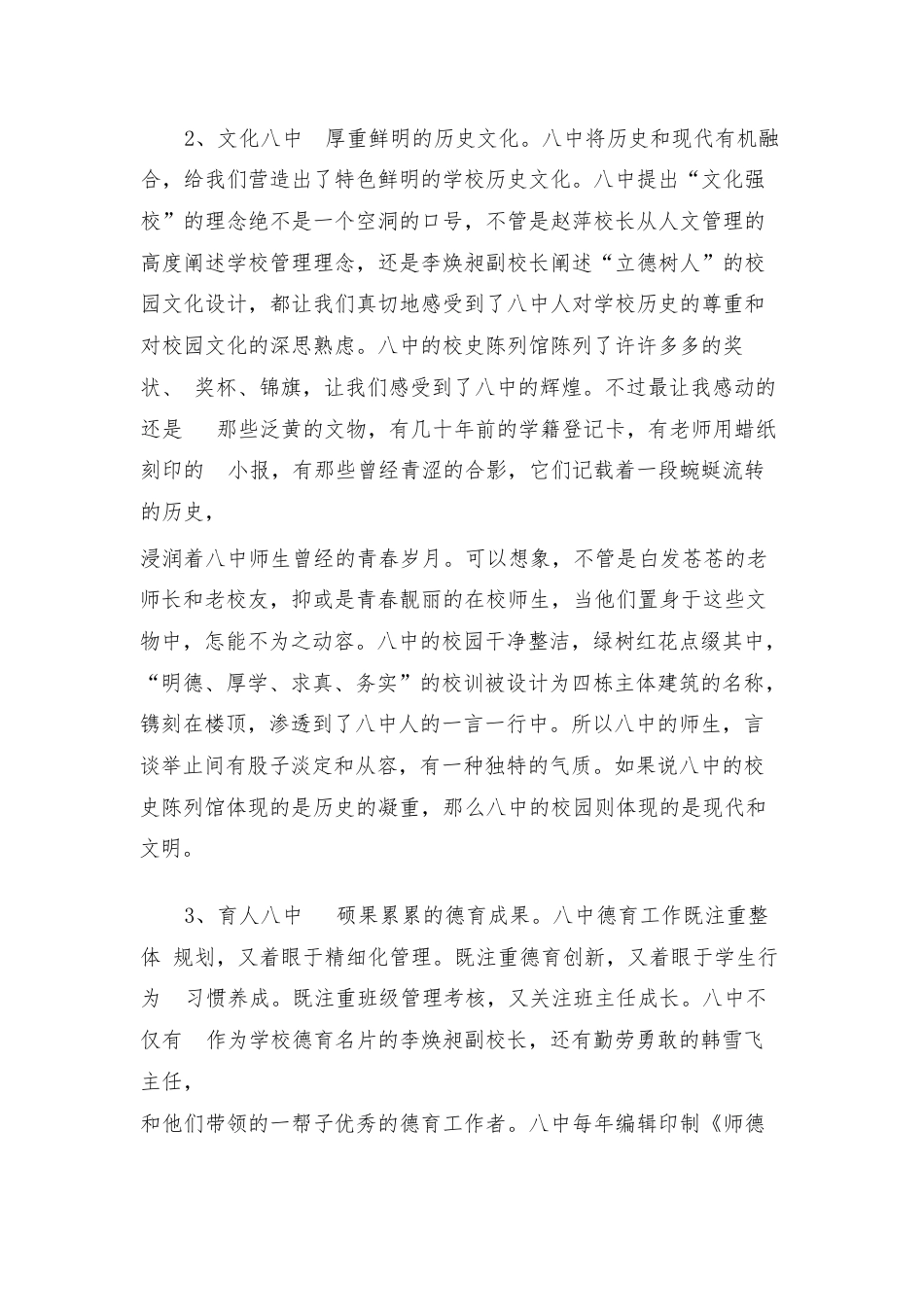 校长培训研修总结5篇_第3页