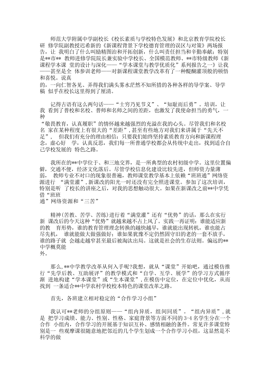 校长外出学习考察报告7篇_第3页