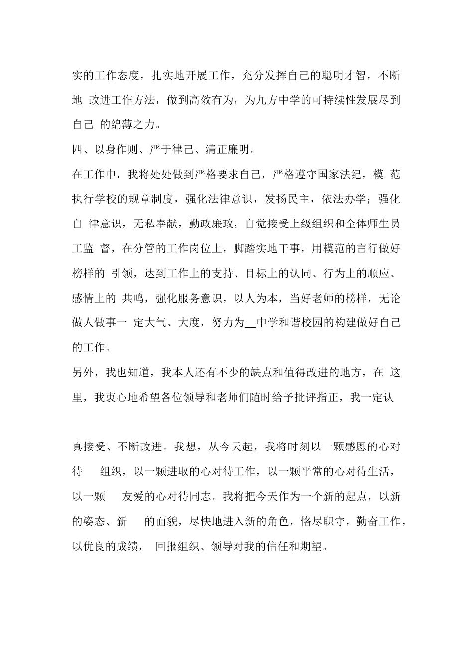 学校校长表态发言稿怎么写精选篇2_第2页