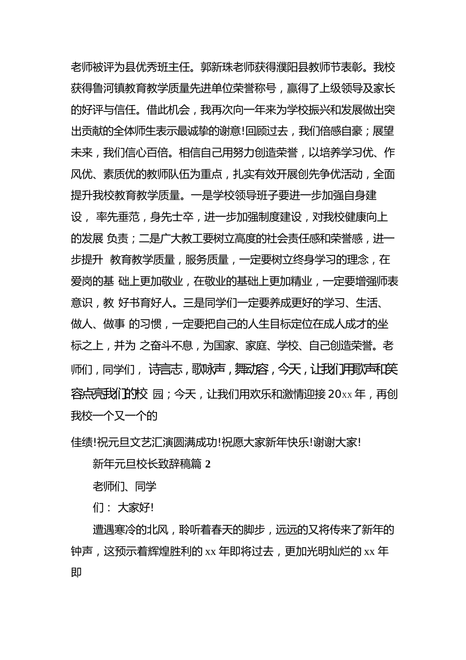 新年元旦校长致辞稿8篇_第2页
