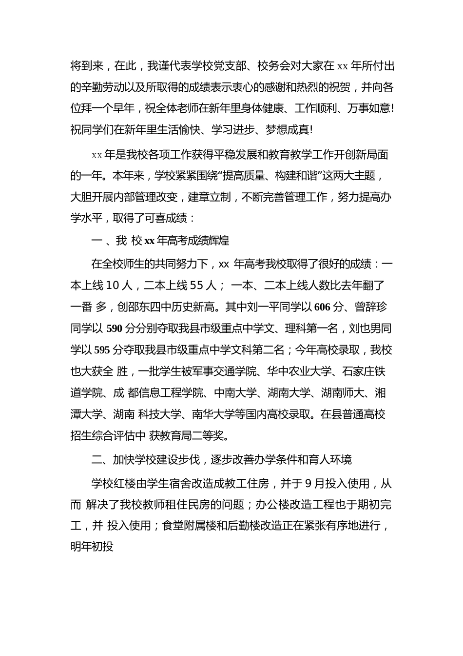 新年元旦校长致辞稿8篇_第3页