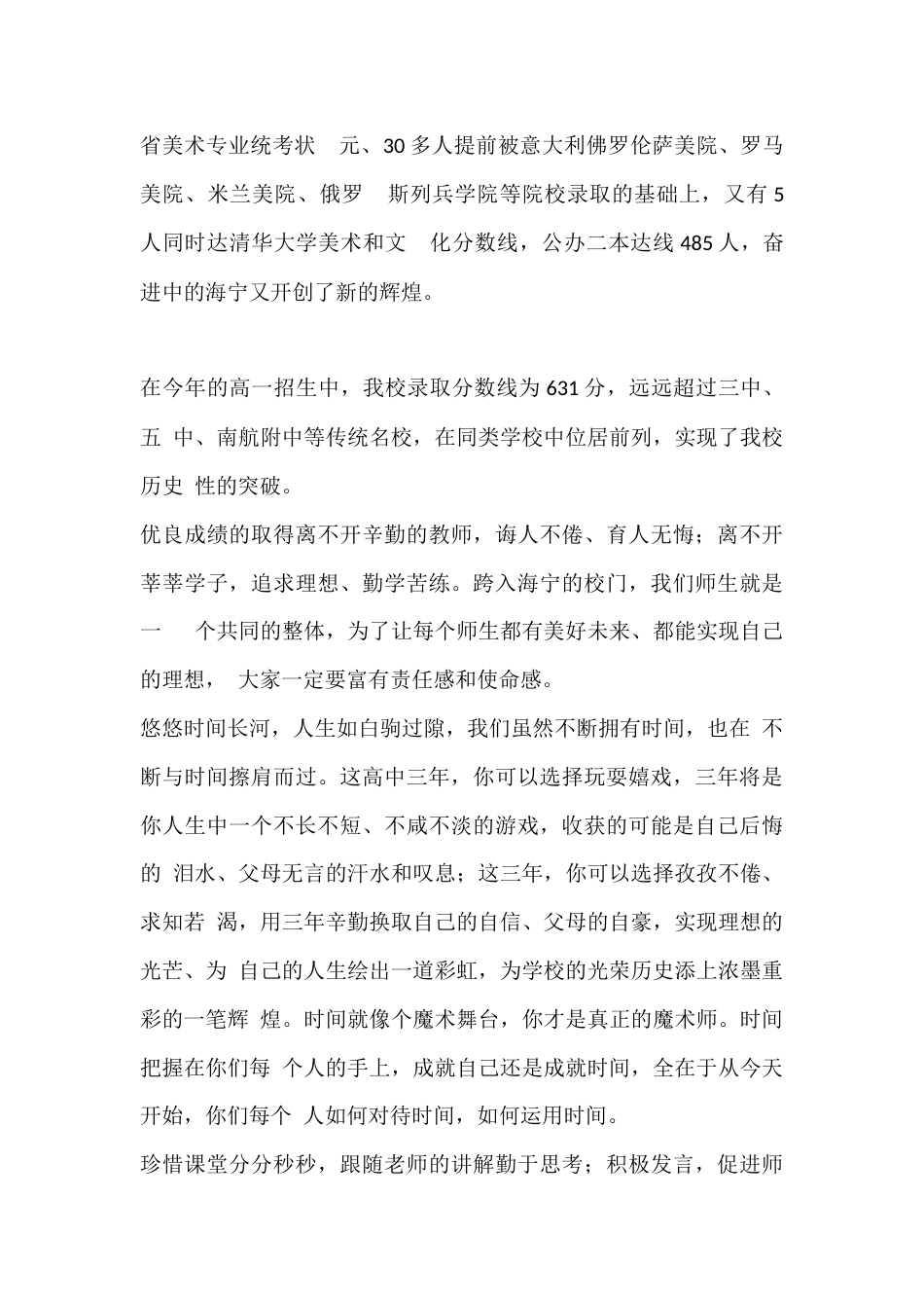 学校校长表态发言稿怎么写精选篇3_第2页