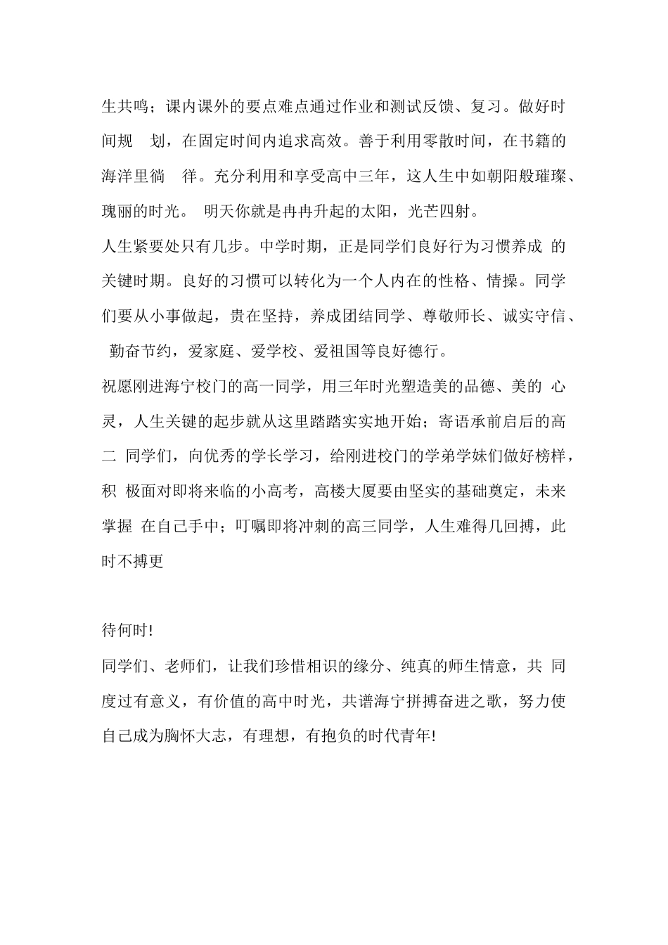 学校校长表态发言稿怎么写精选篇3_第3页