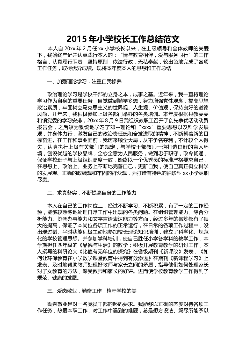 015-小学校长工作总结范文_第1页