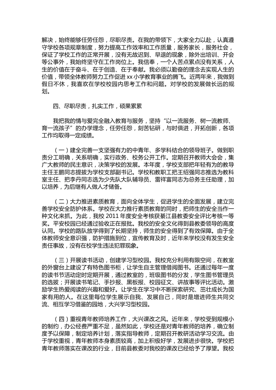 015-小学校长工作总结范文_第2页