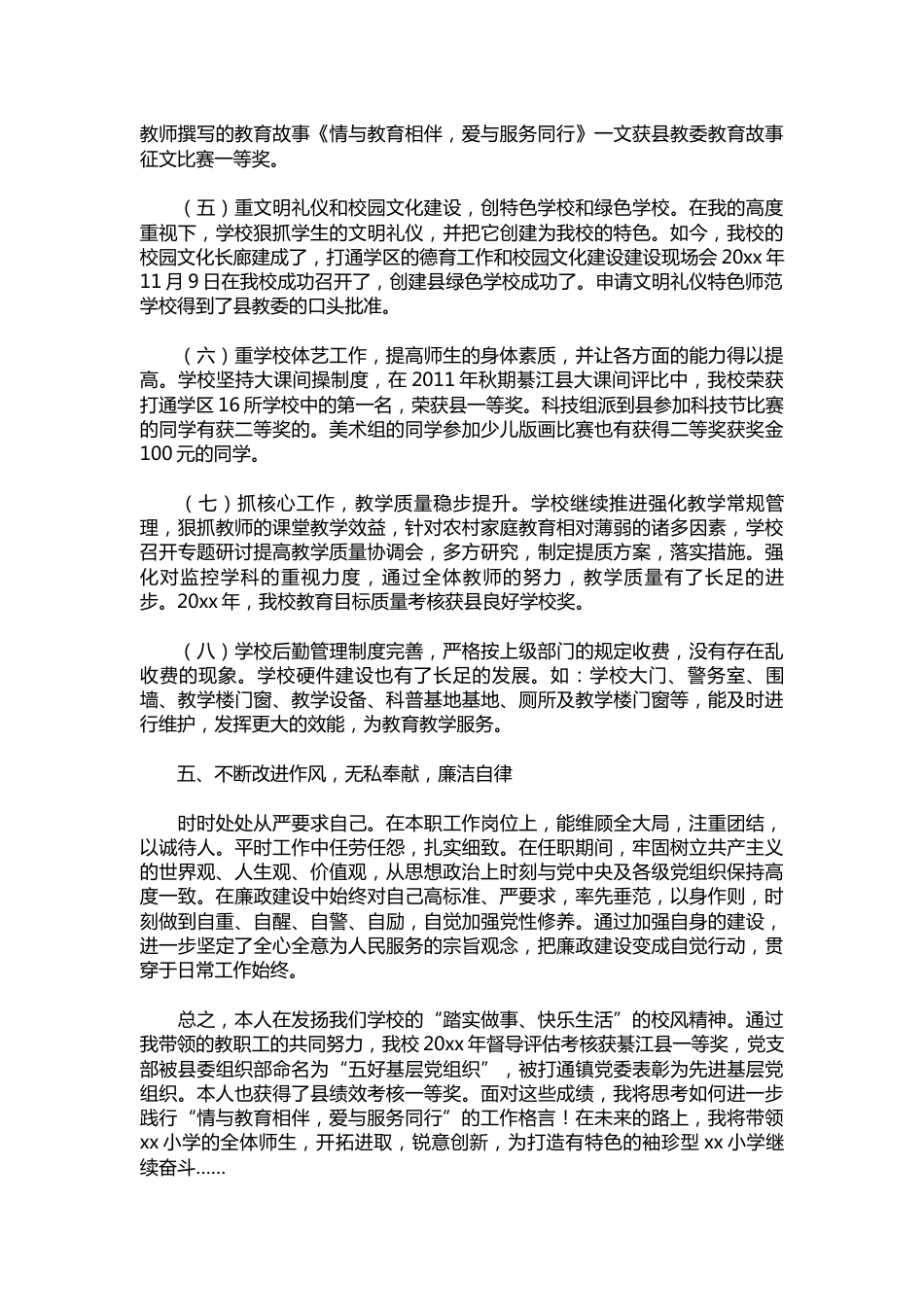 015-小学校长工作总结范文_第3页