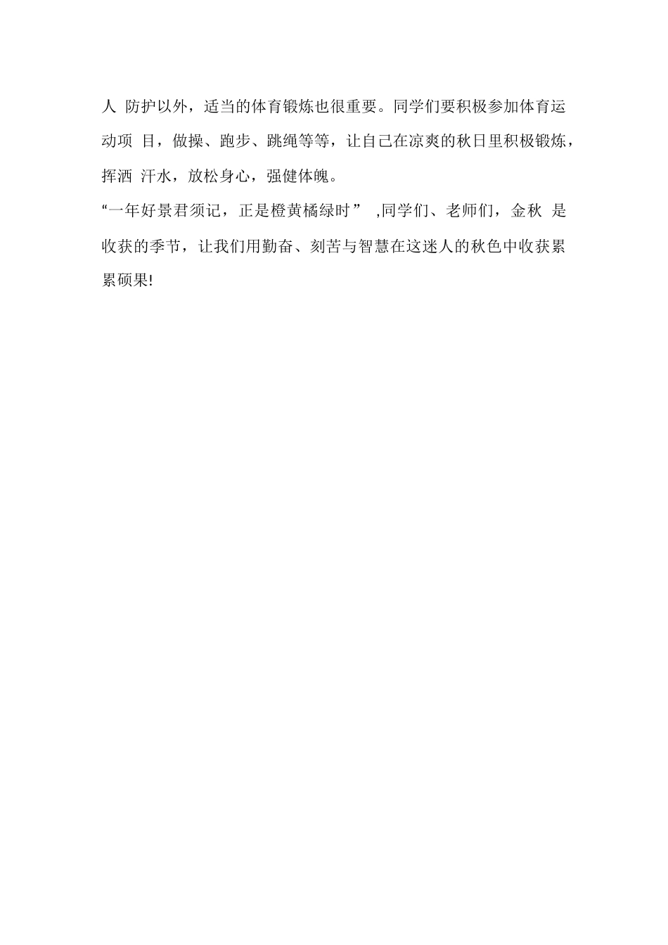 学校校长表态发言稿怎么写精选篇4_第2页