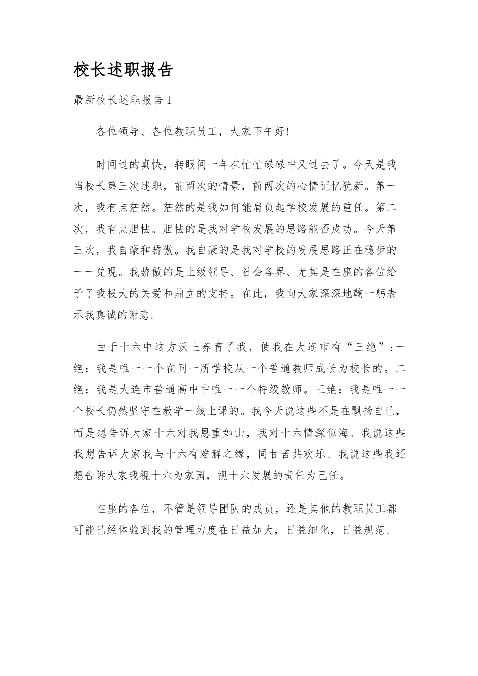 校长述职报告15篇_第1页