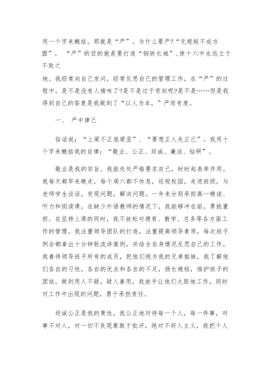 校长述职报告15篇_第2页