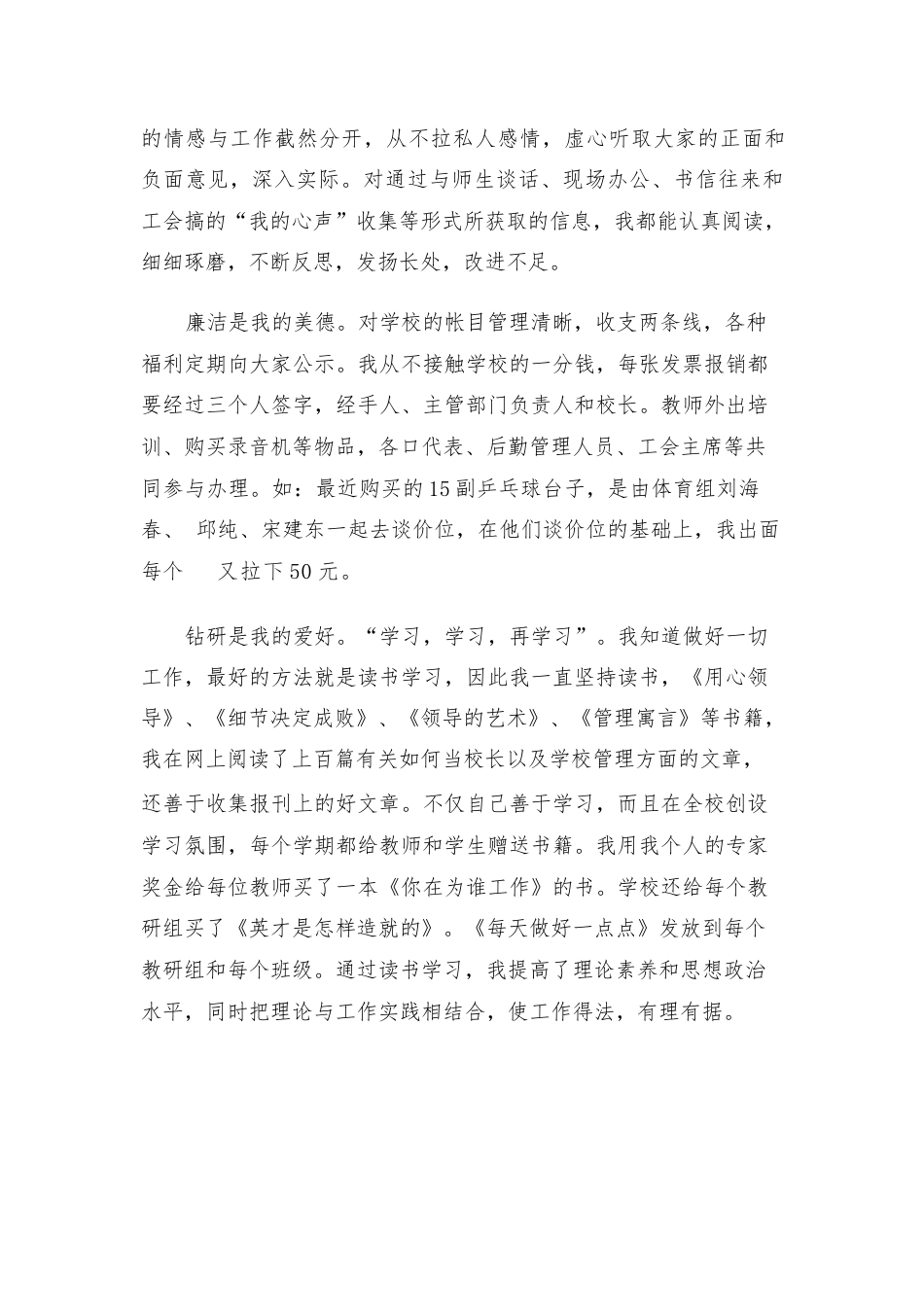 校长述职报告15篇_第3页