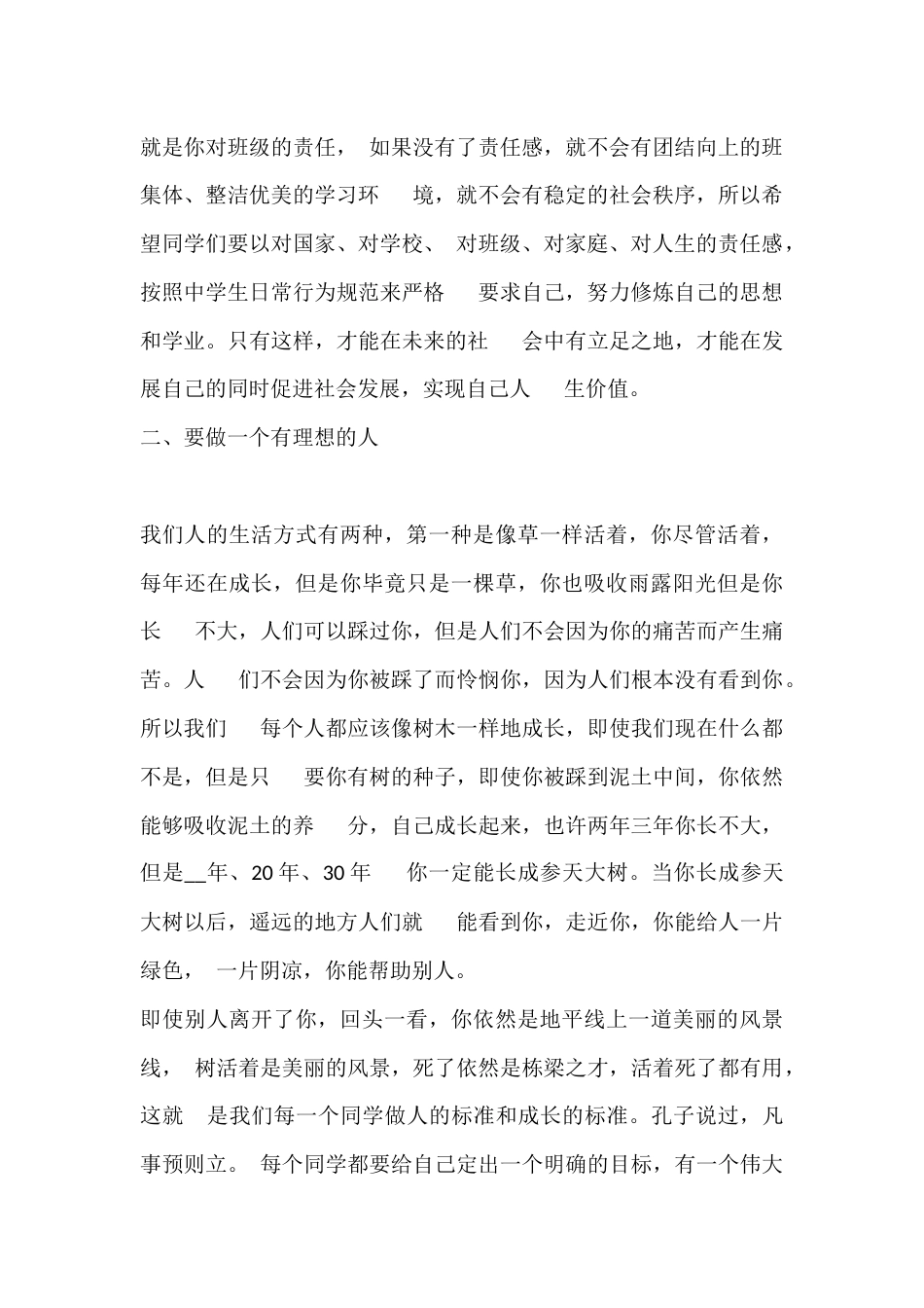 学校校长表态发言稿怎么写精选篇5_第2页