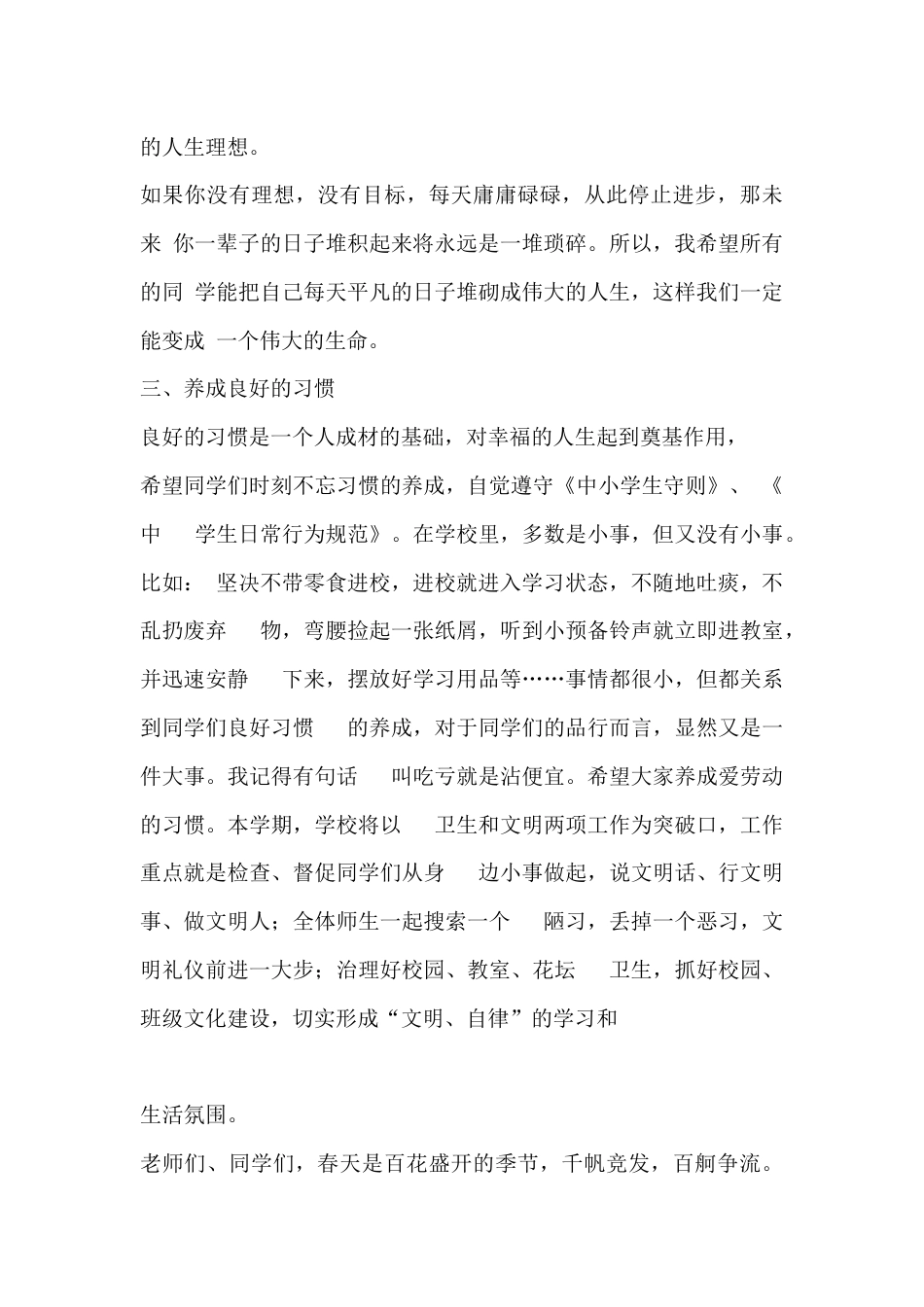 学校校长表态发言稿怎么写精选篇5_第3页