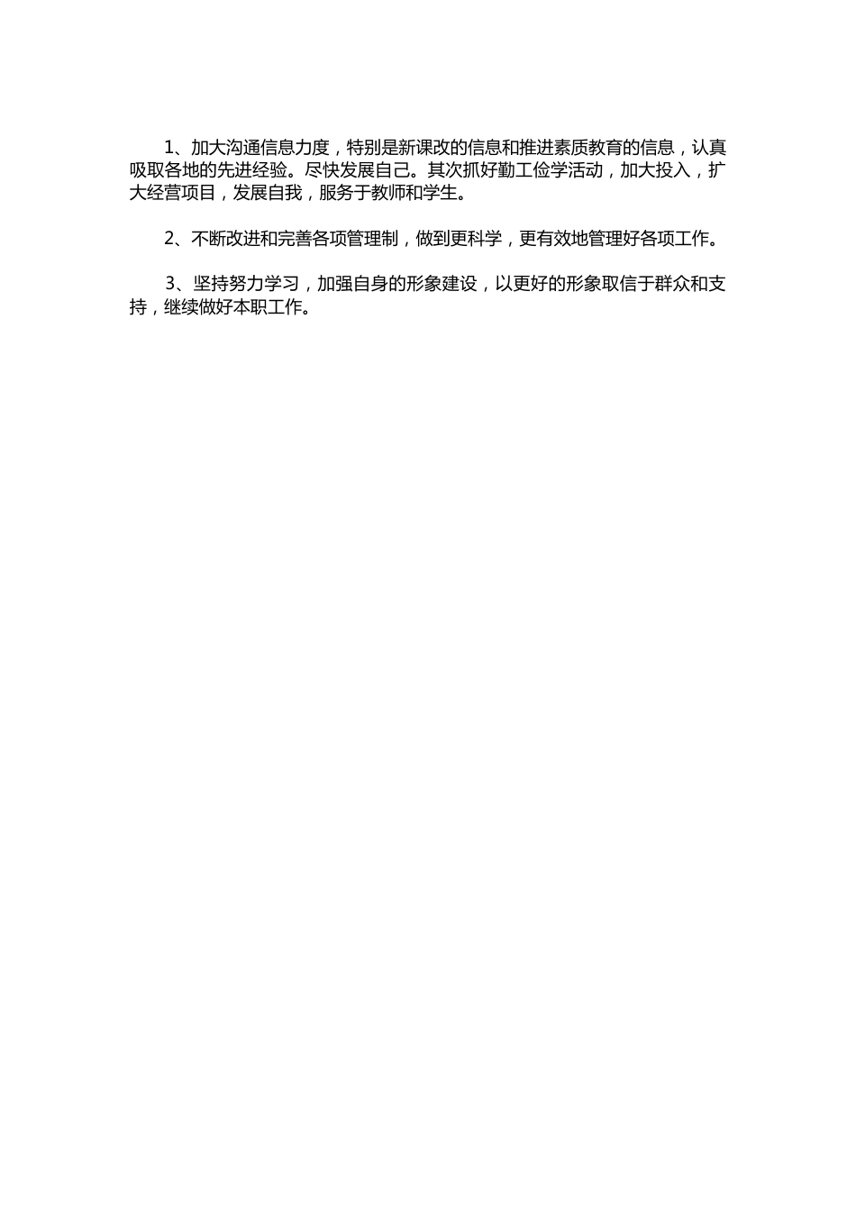 016-小学校长管理工作总结_第3页