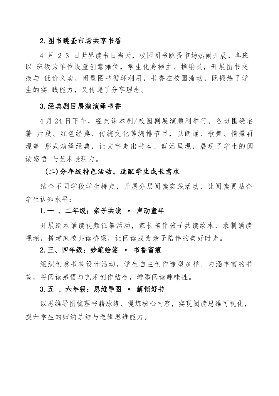 2026年学校世界读书日主题活动总结_第2页