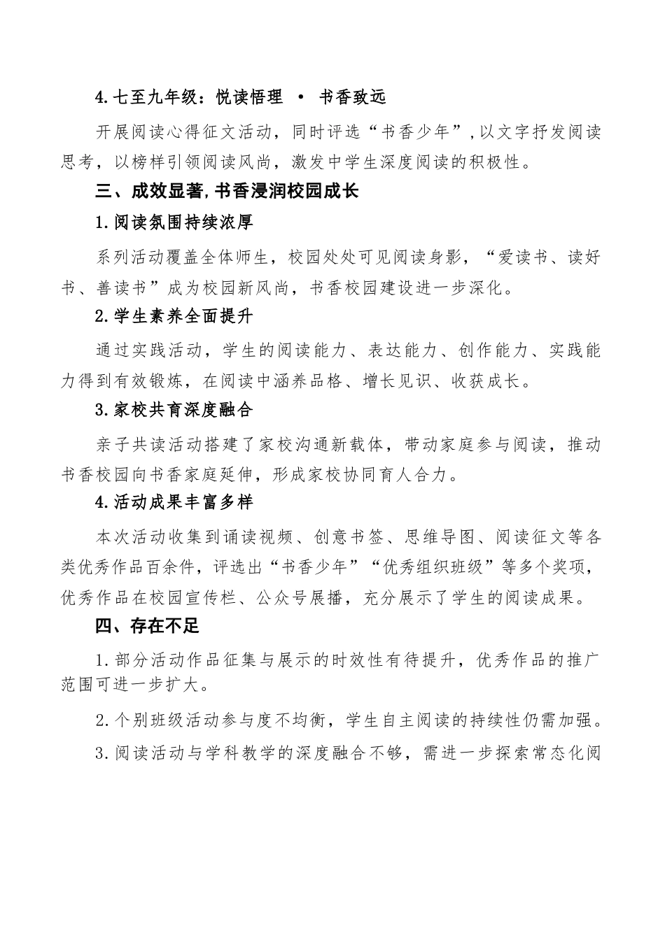 2026年学校世界读书日主题活动总结_第3页