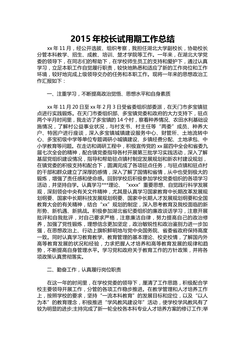 017-校长试用期工作总结_第1页