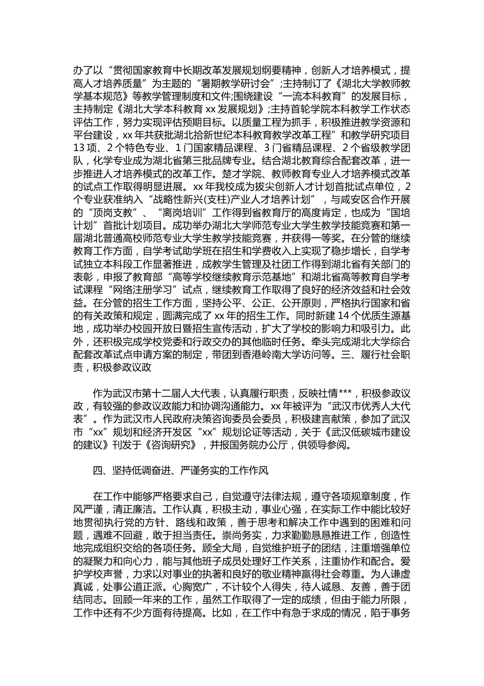 017-校长试用期工作总结_第2页