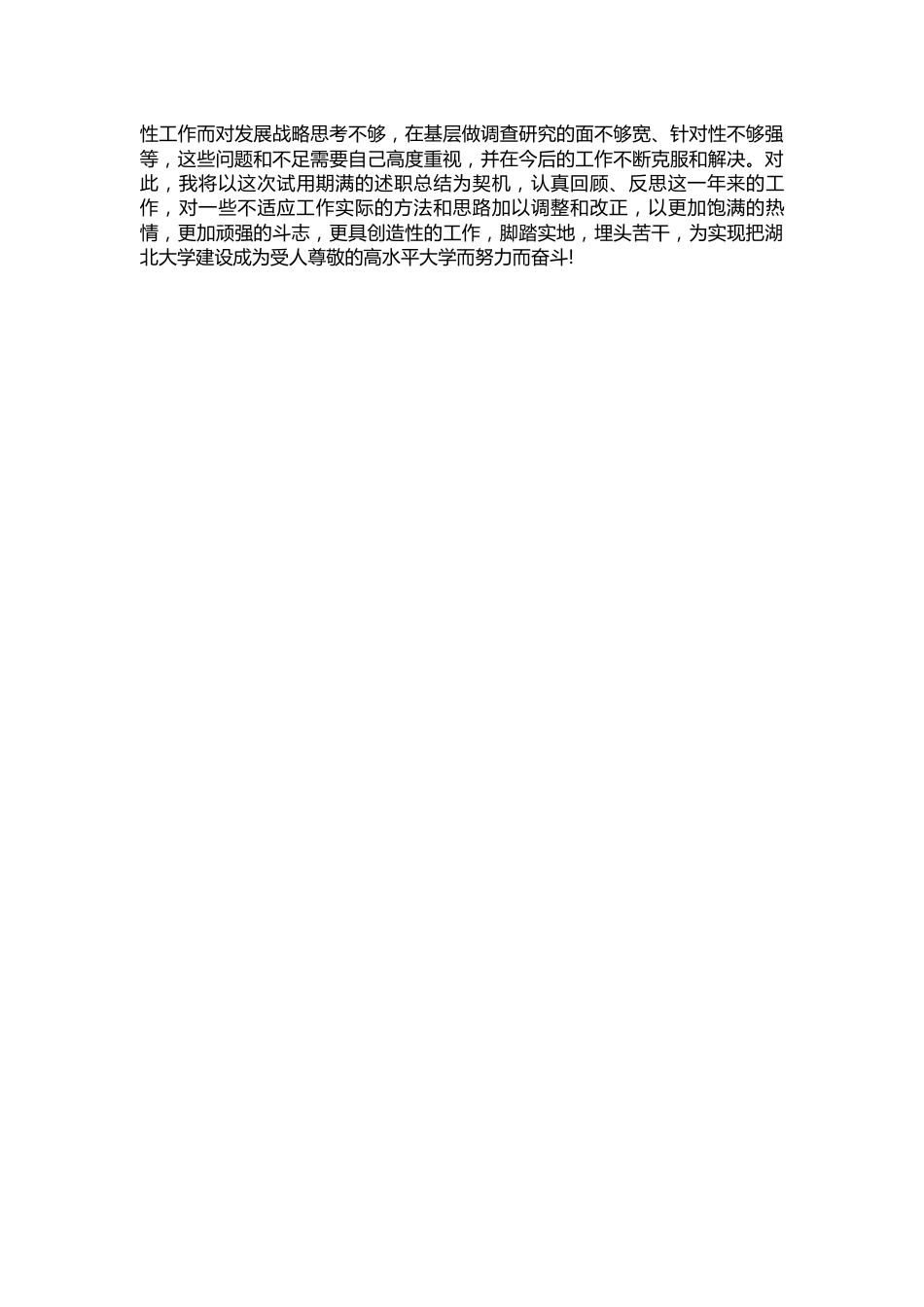 017-校长试用期工作总结_第3页