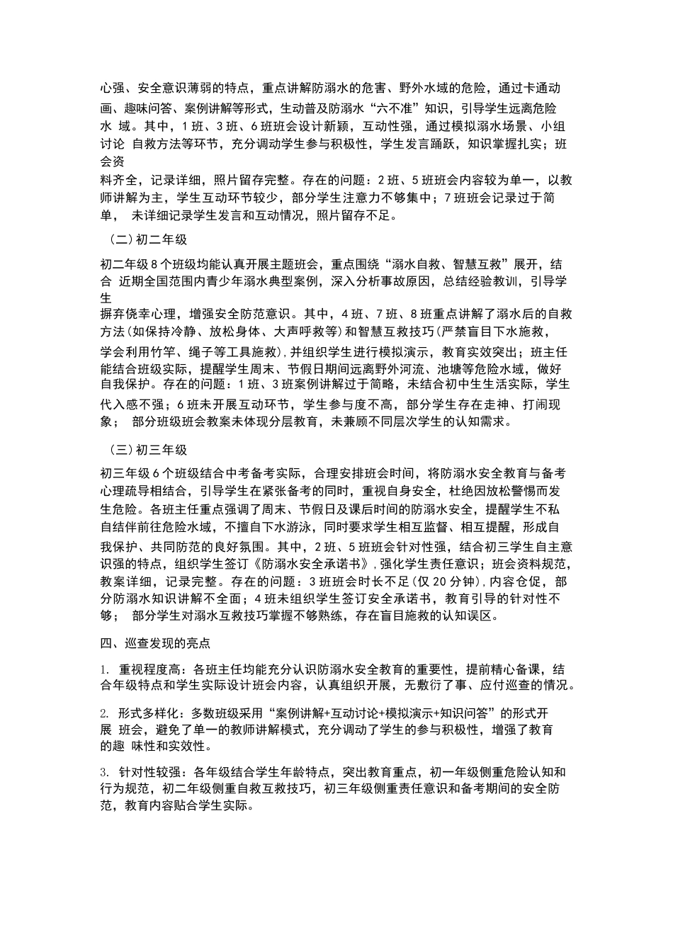 XX初中2026年春季学期防溺水安全教育主题班会校长巡查记录_第2页