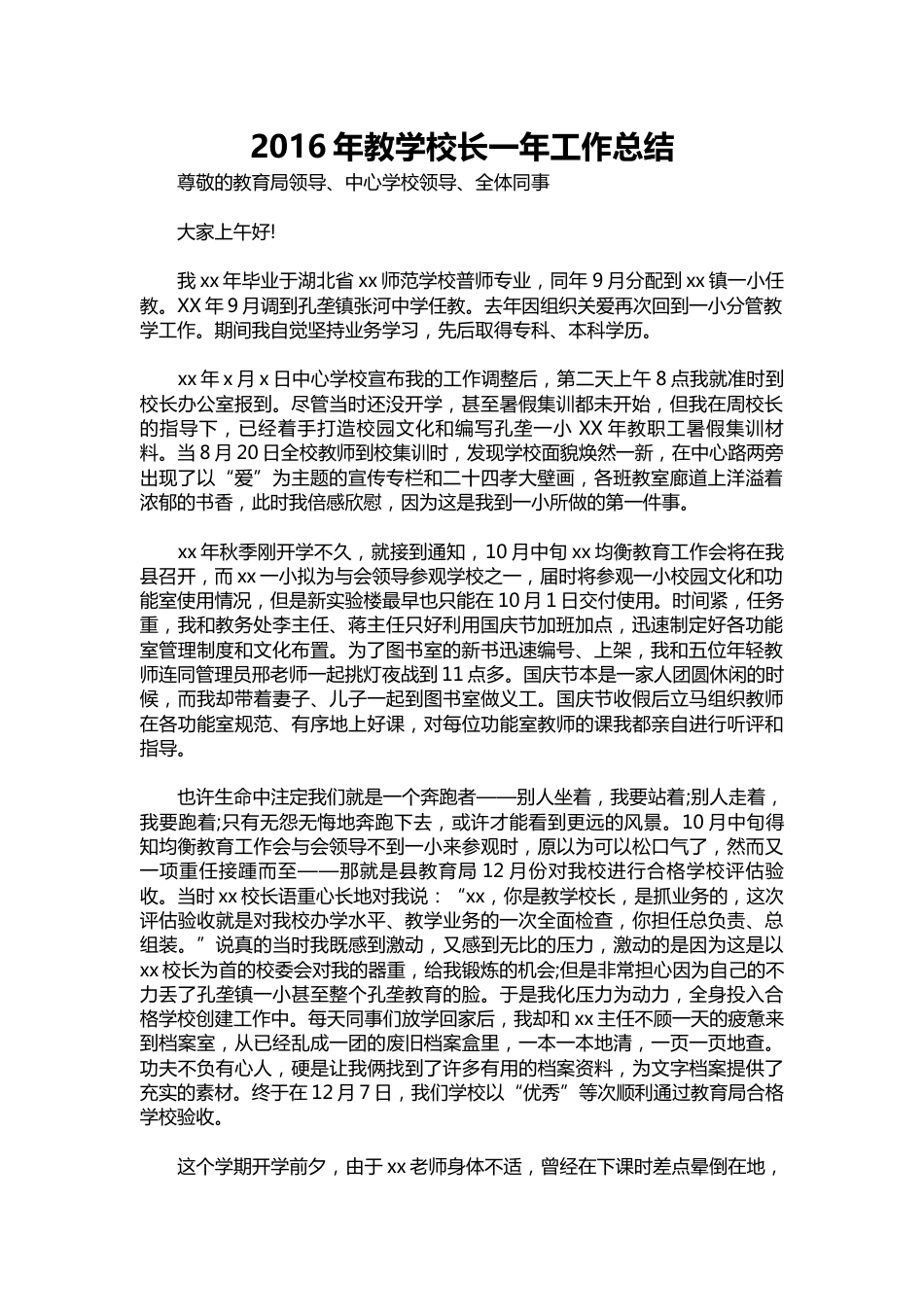 019-教学校长一年工作总结_第1页