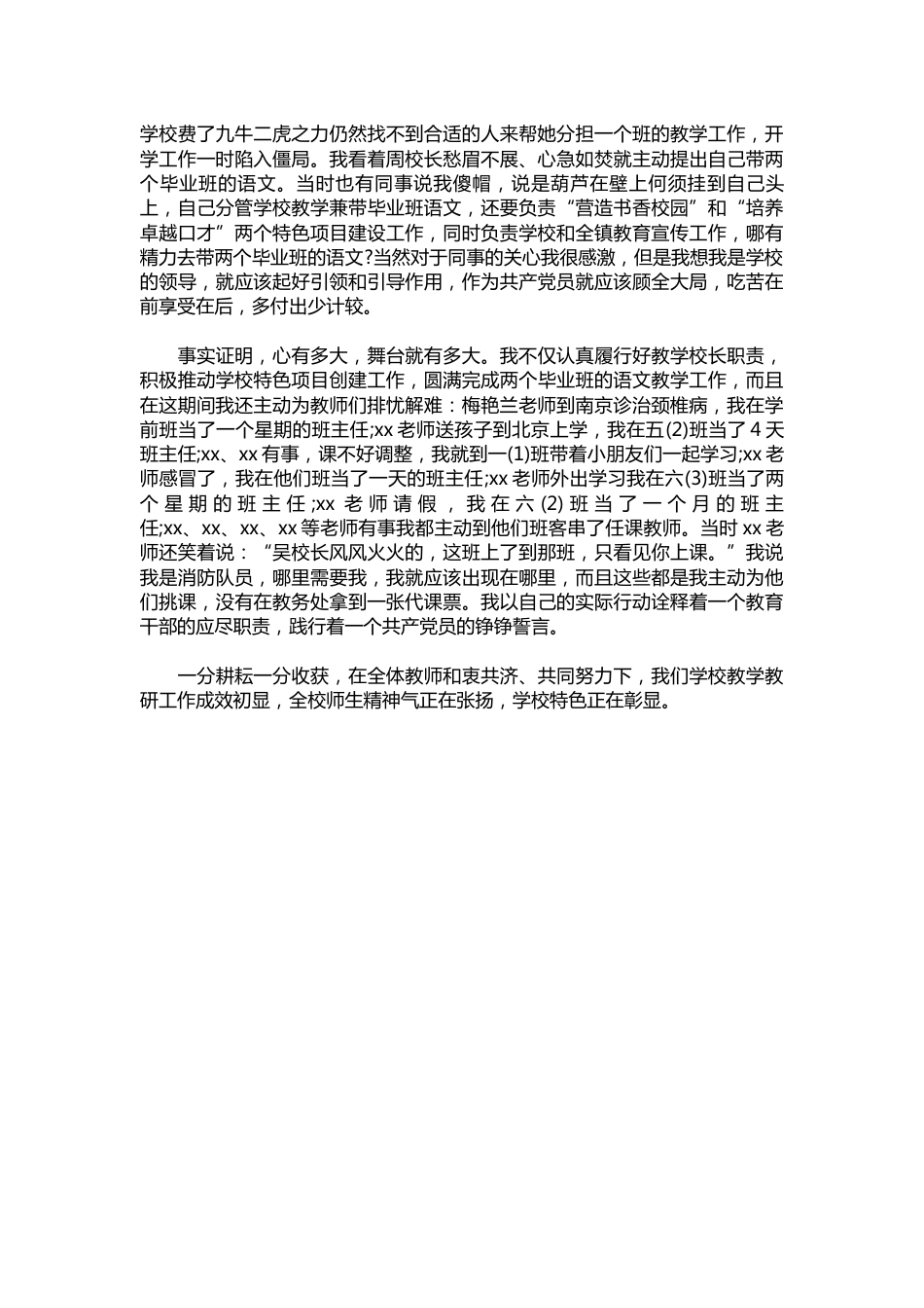 019-教学校长一年工作总结_第2页