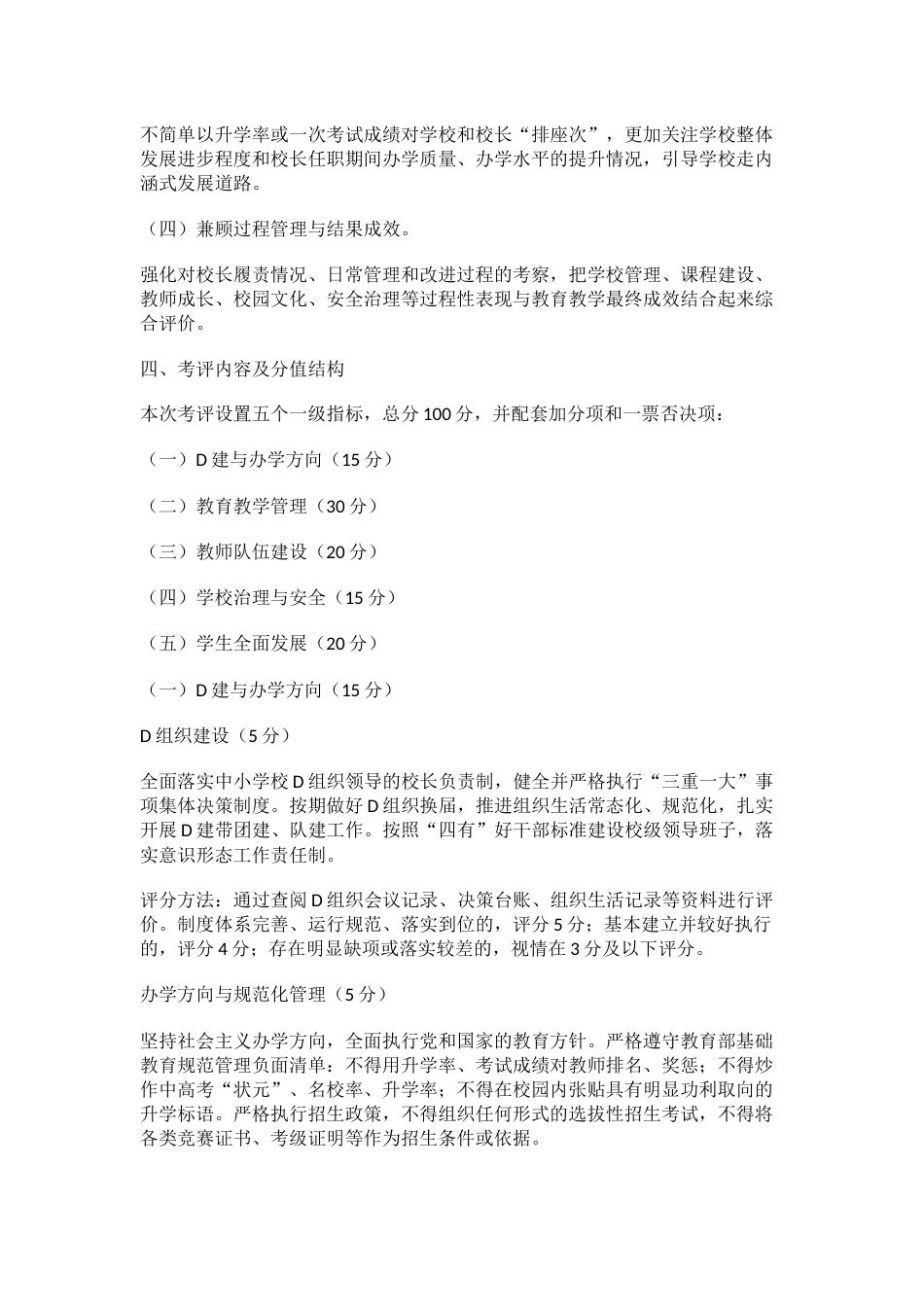 中小学校长工作目标管理考评实施方案(2026年修订版)_第2页
