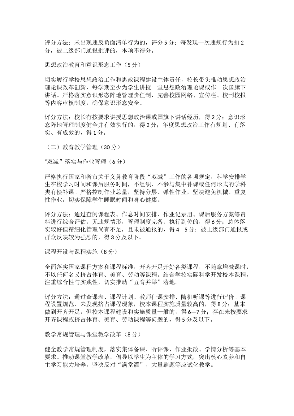 中小学校长工作目标管理考评实施方案(2026年修订版)_第3页