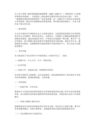 中小学校长工作目标管理考评实施方案（2026年修订版）