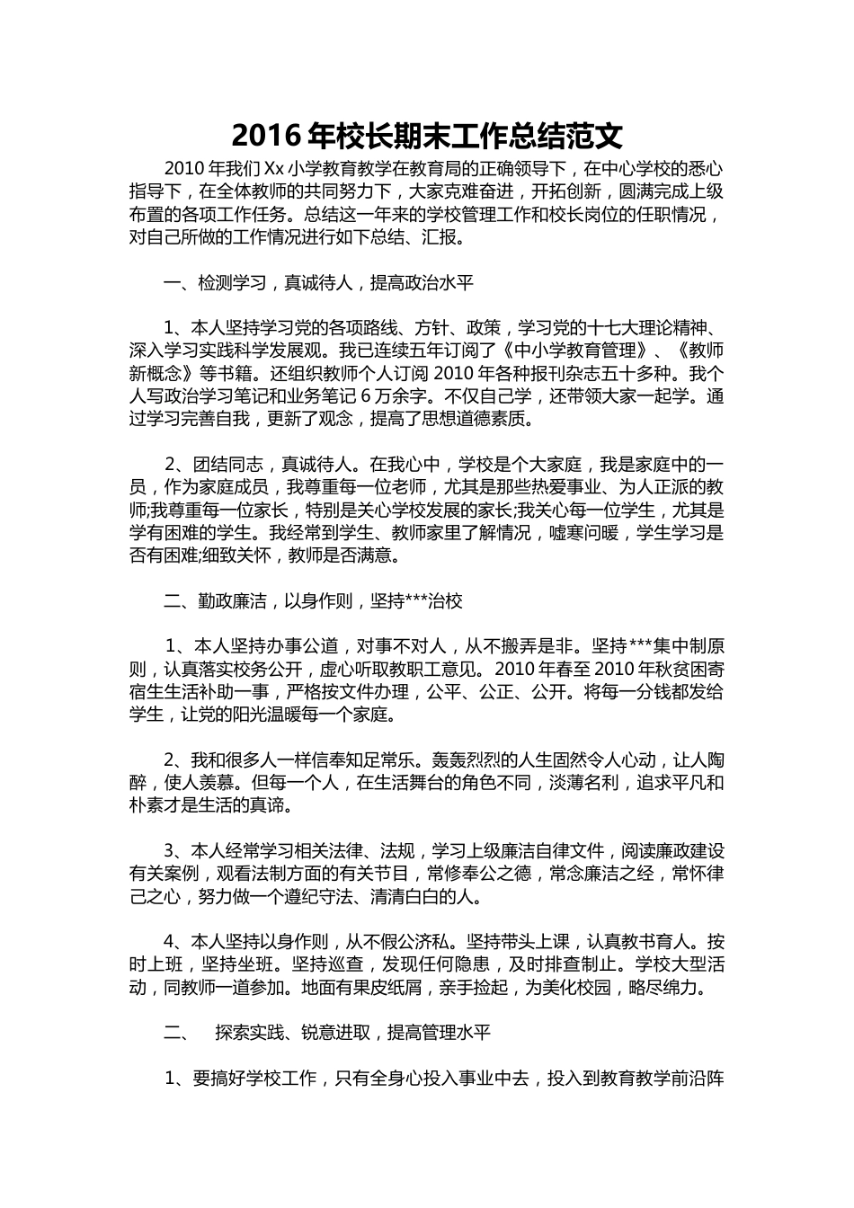 021-校长期末工作总结范文_第1页