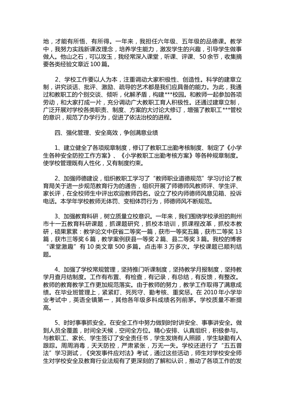 021-校长期末工作总结范文_第2页