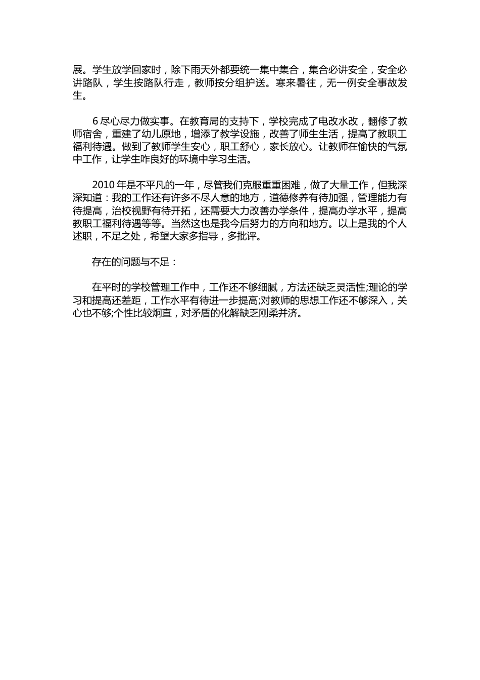 021-校长期末工作总结范文_第3页