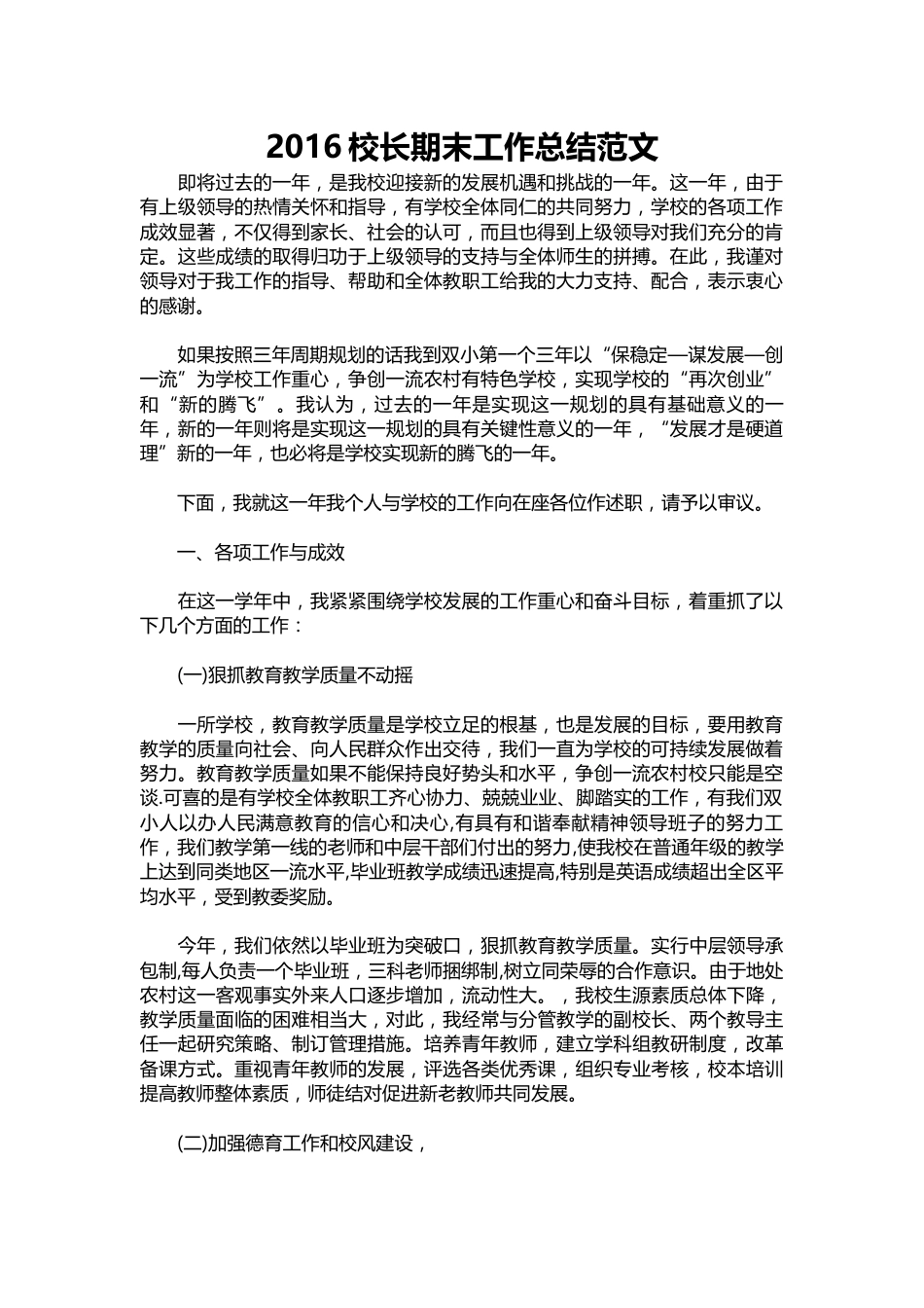022-校长期末工作总结范文_第1页