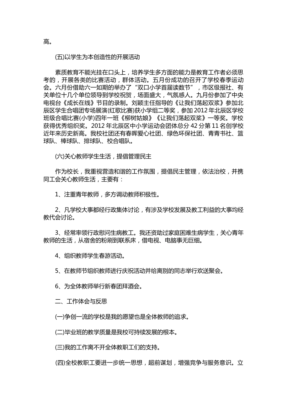 022-校长期末工作总结范文_第3页
