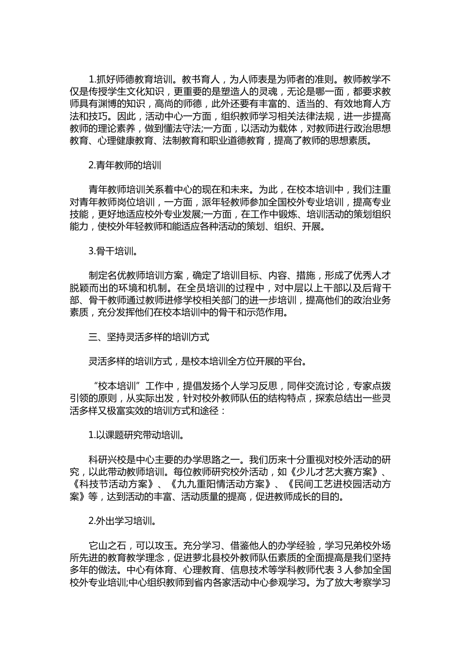 023-校长校本研修工作总结_第2页