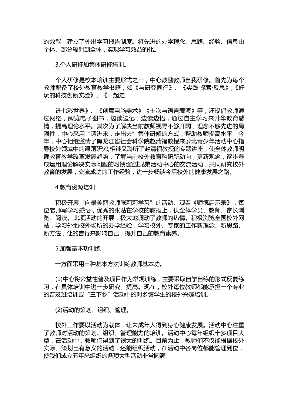 023-校长校本研修工作总结_第3页