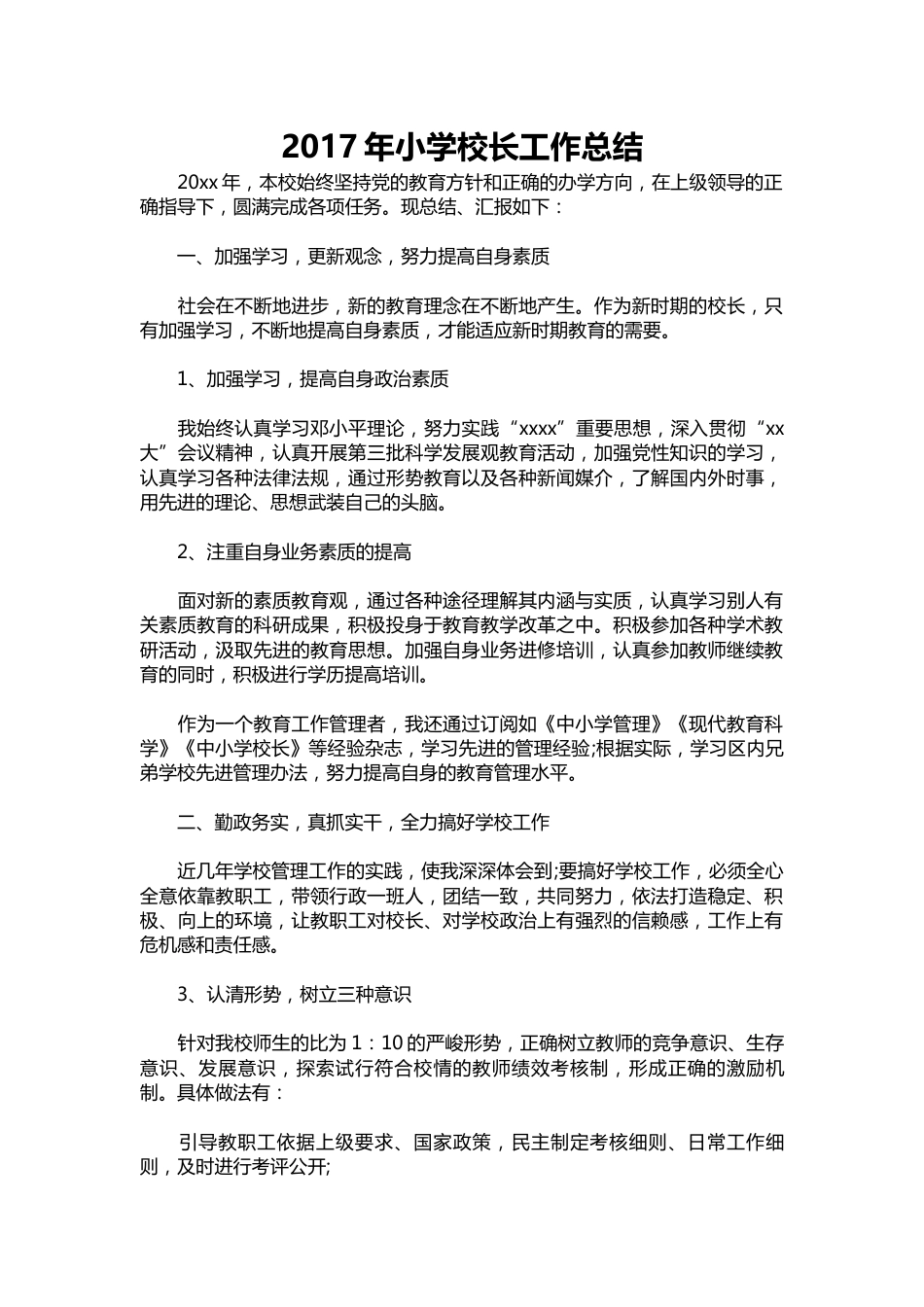 024-小学校长工作总结_第1页