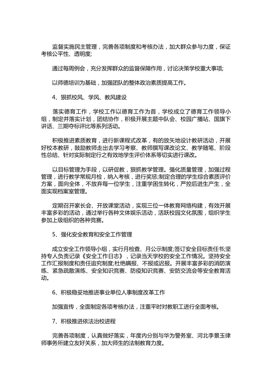 024-小学校长工作总结_第2页