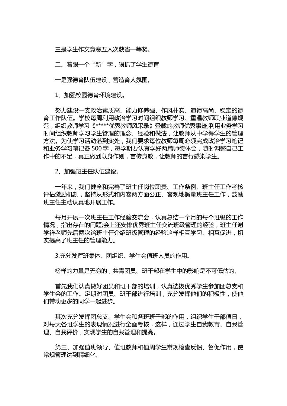 027-中学校长述职报告_第2页
