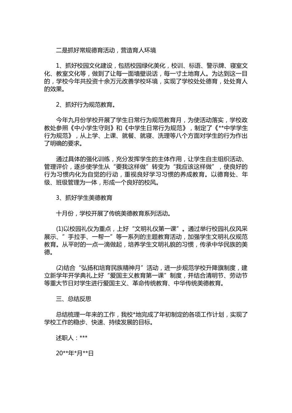 027-中学校长述职报告_第3页