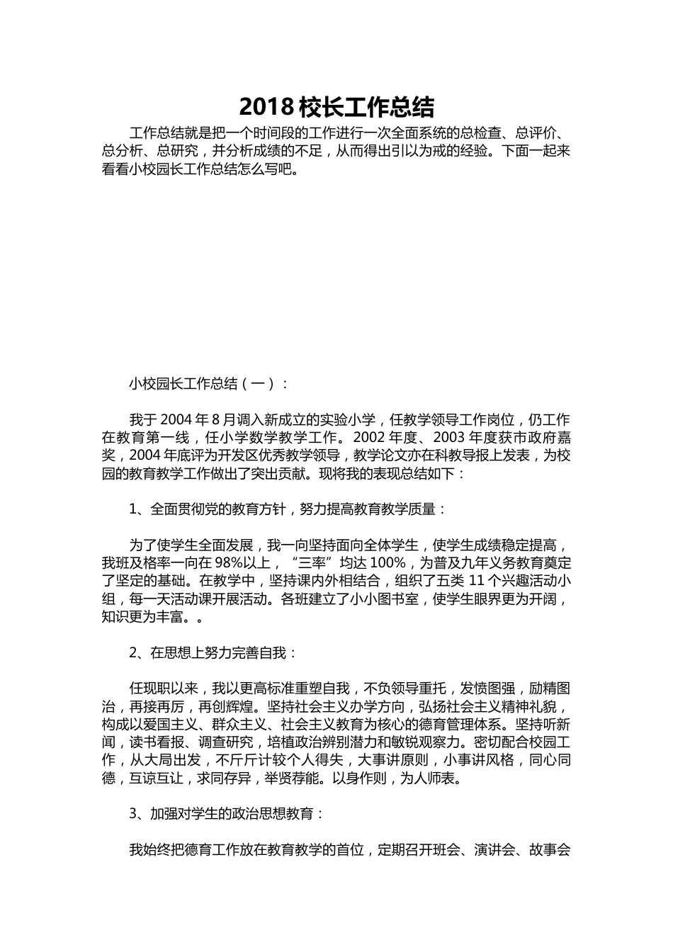 028-校长工作总结_第1页