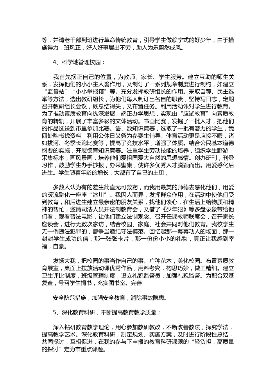 028-校长工作总结_第2页