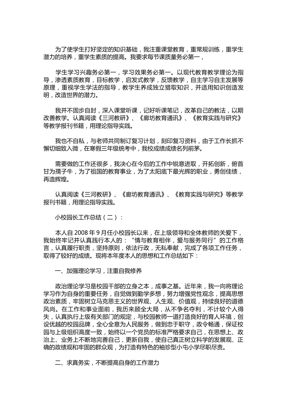 028-校长工作总结_第3页