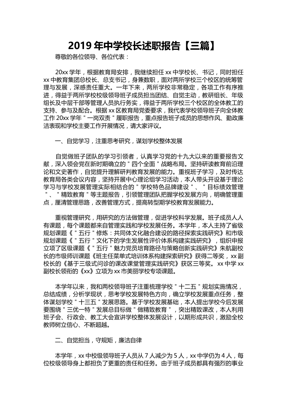 030-中学校长述职报告【三篇】_第1页