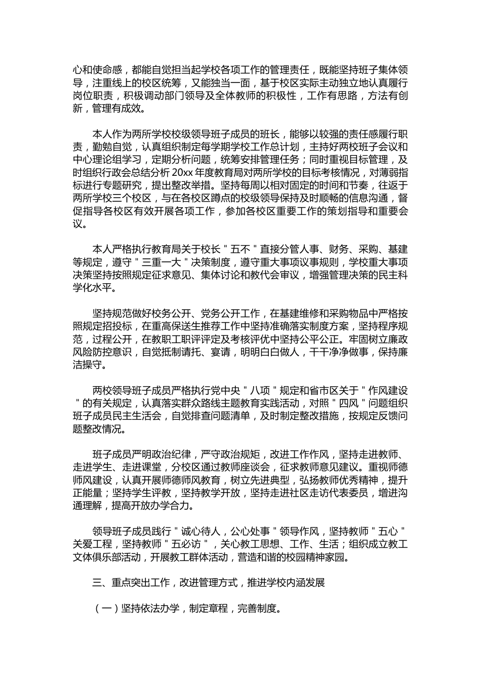 030-中学校长述职报告【三篇】_第2页