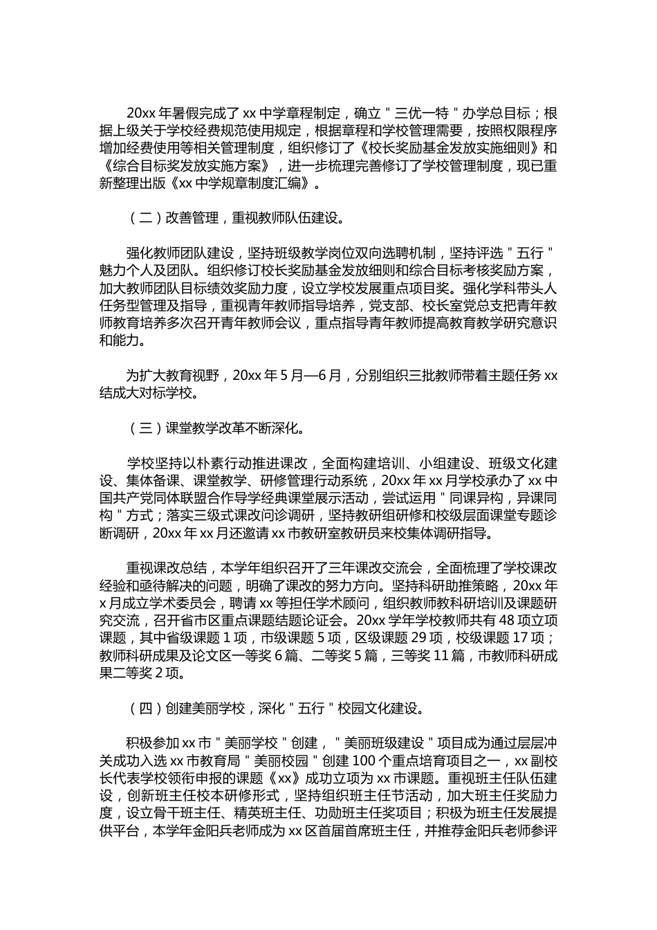 030-中学校长述职报告【三篇】_第3页