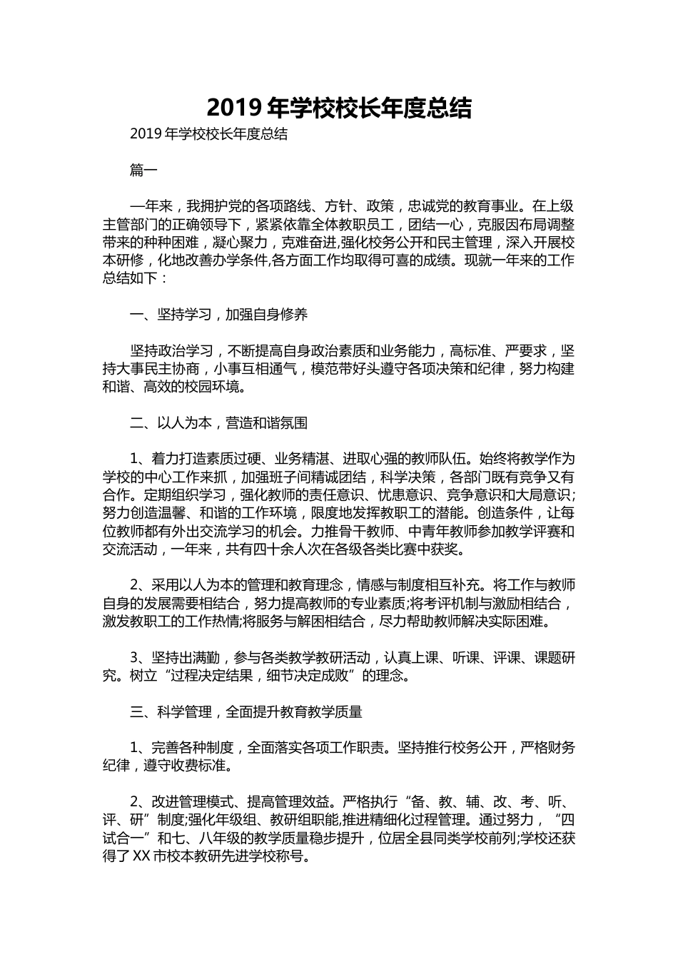 031-学校校长年度总结_第1页